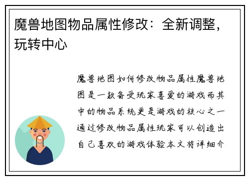 魔兽地图物品属性修改：全新调整，玩转中心
